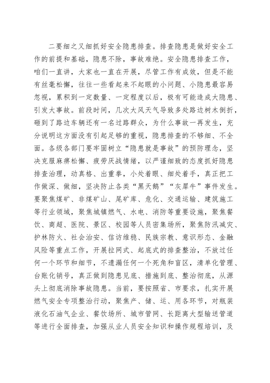 县委常委会(扩大)会议暨县委防风险保安全专题会讲话提纲_第2页