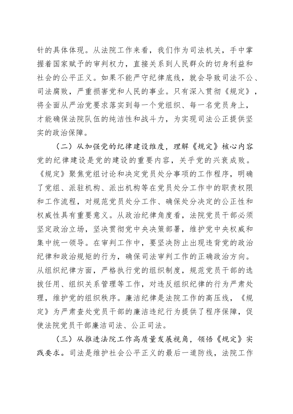 在法院党组理论学习中心组专题学习《党组讨论和决定党员处分事项工作程序规定》研讨会上的发言_第2页