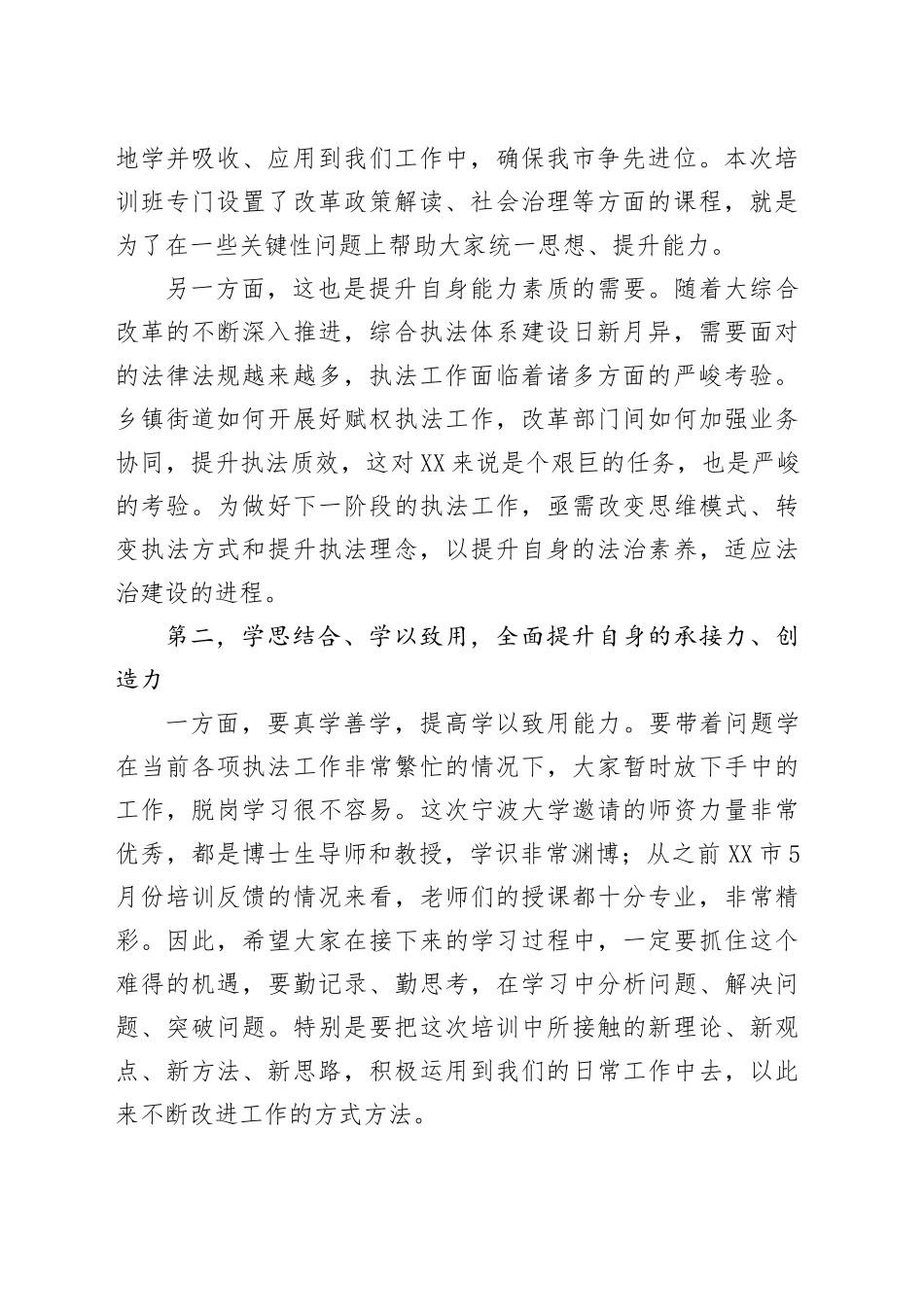 在“大综合一体化”改革能力强化班开班仪式上的讲话_第2页