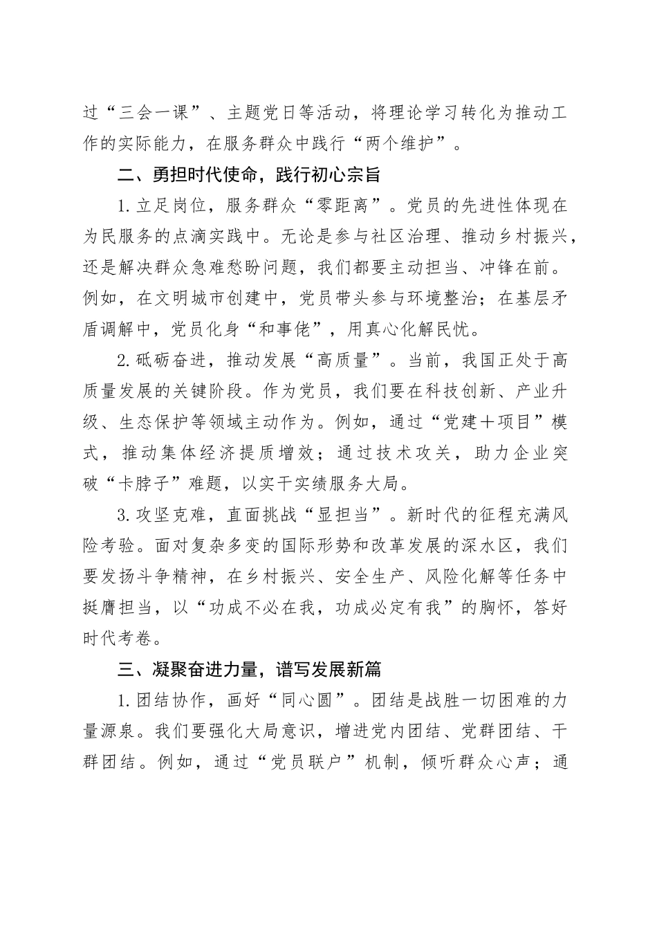 在七一活动座谈会上的发言_第2页