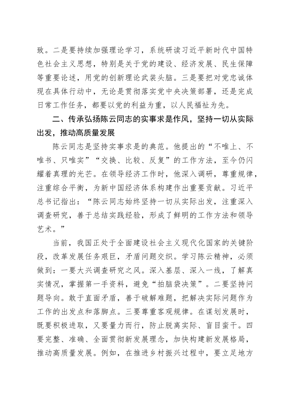 学习习近平在纪念陈云同志诞辰120周年座谈会上的讲话心得体会_第2页