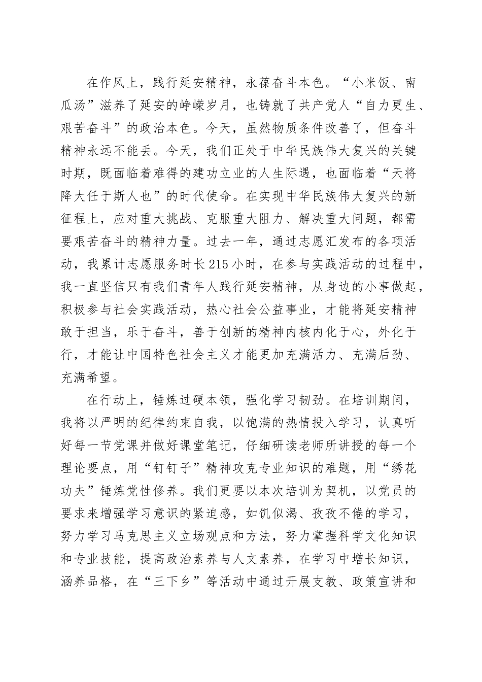 在党员发展对象培训开班典礼的发言稿_第2页