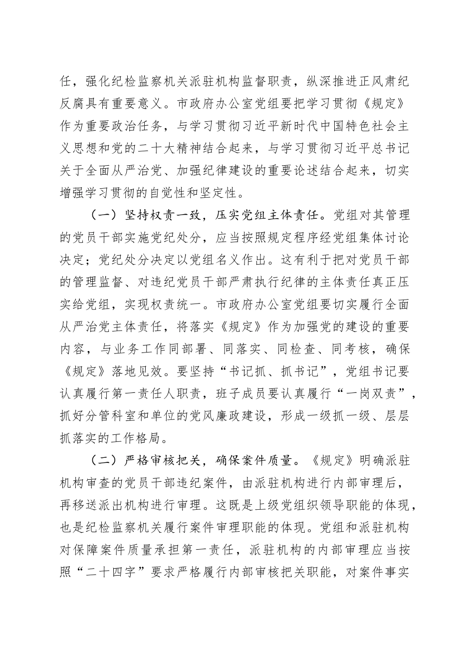 学习《党组讨论和决定党员处分事项工作程序规定》研讨发言材料：以严的基调强化正风肃纪_第2页