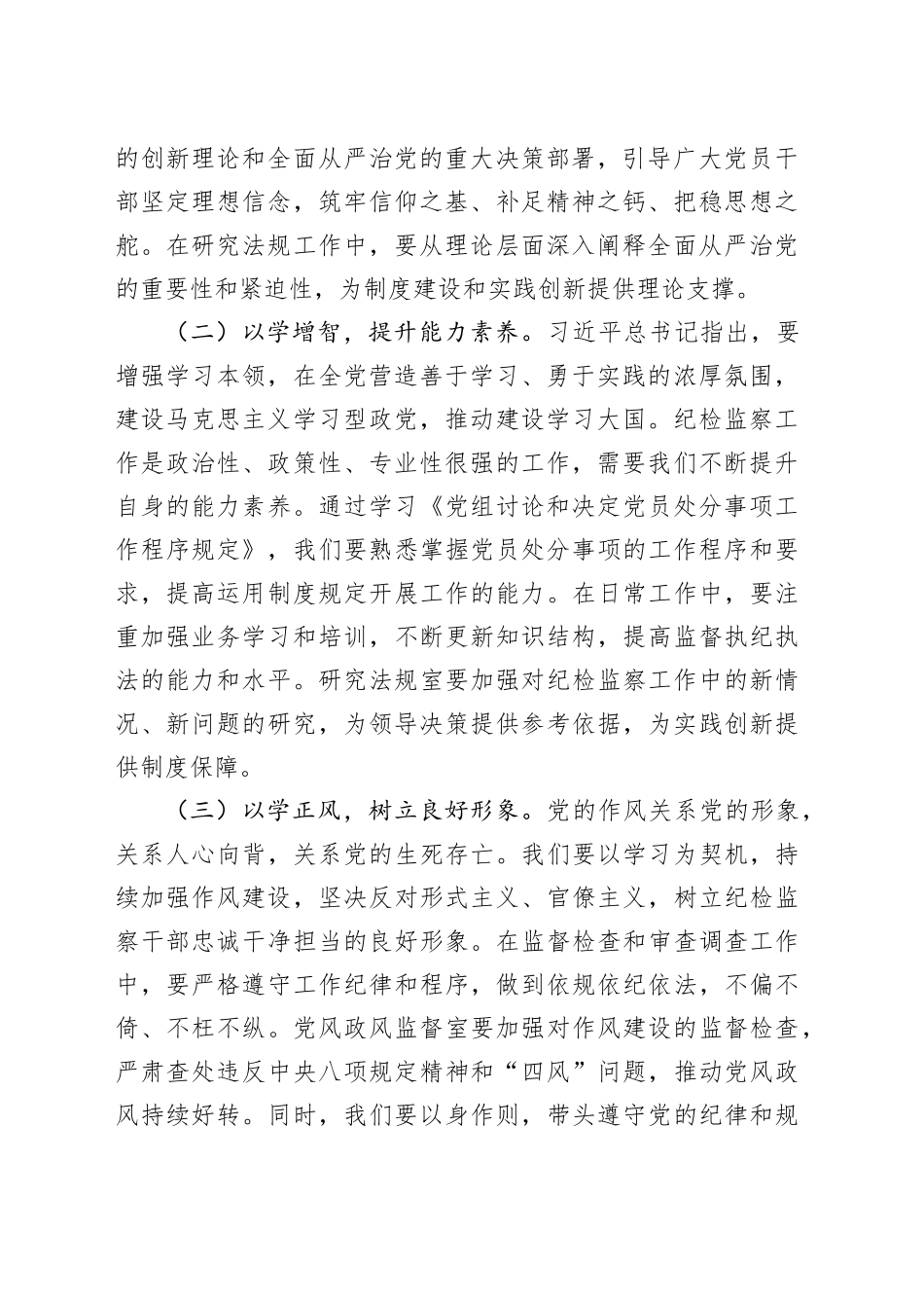 学习研讨发言：以严实作风落实《党组讨论和决定党员处分事项工作程序规定》_第2页