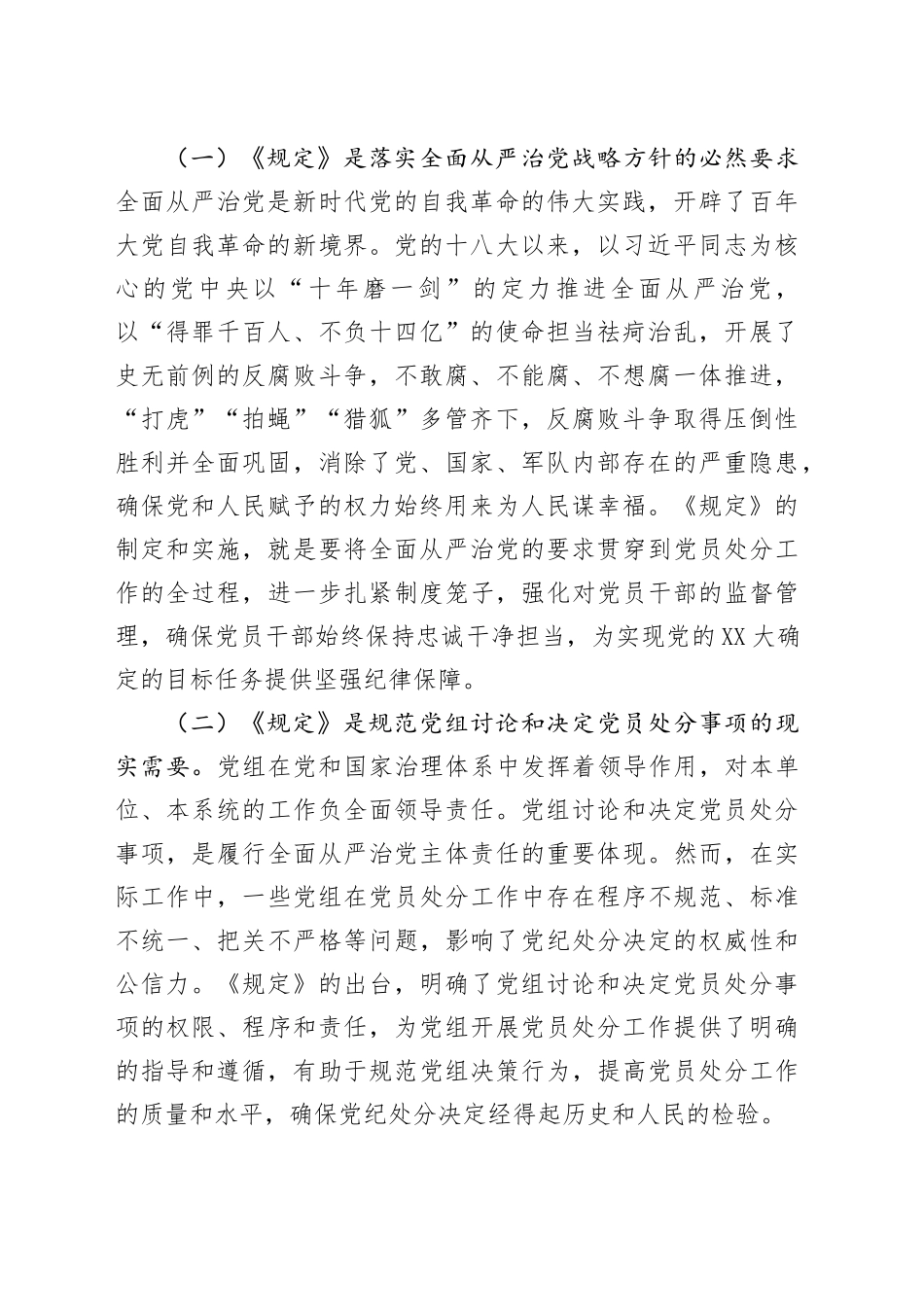 学习《党组讨论和决定党员处分事项工作程序规定》研讨发言：强化程序意识，严守纪律底线_第2页