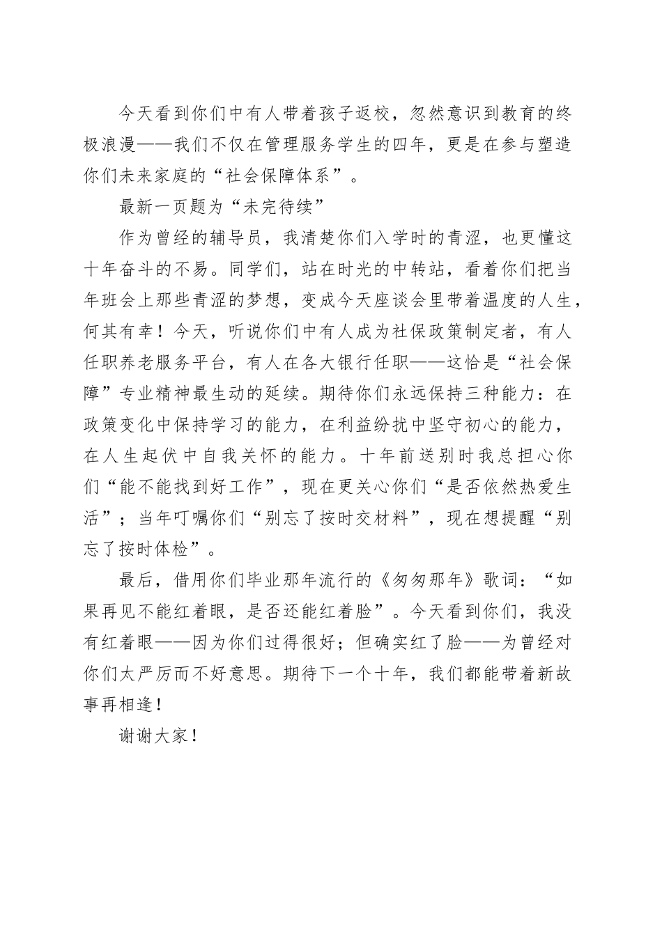 在学院毕业十周年师生座谈会上的发言_第2页