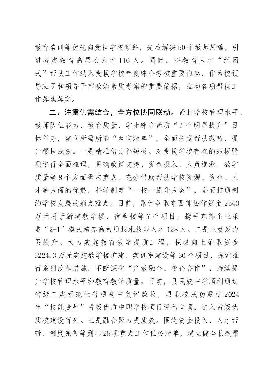 在干部人才“组团式”帮扶工作推进会议上的交流发言_第2页