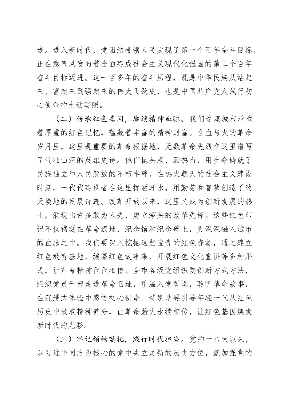 市委书记在庆祝建党104周年七一表彰大会上的讲话_第2页