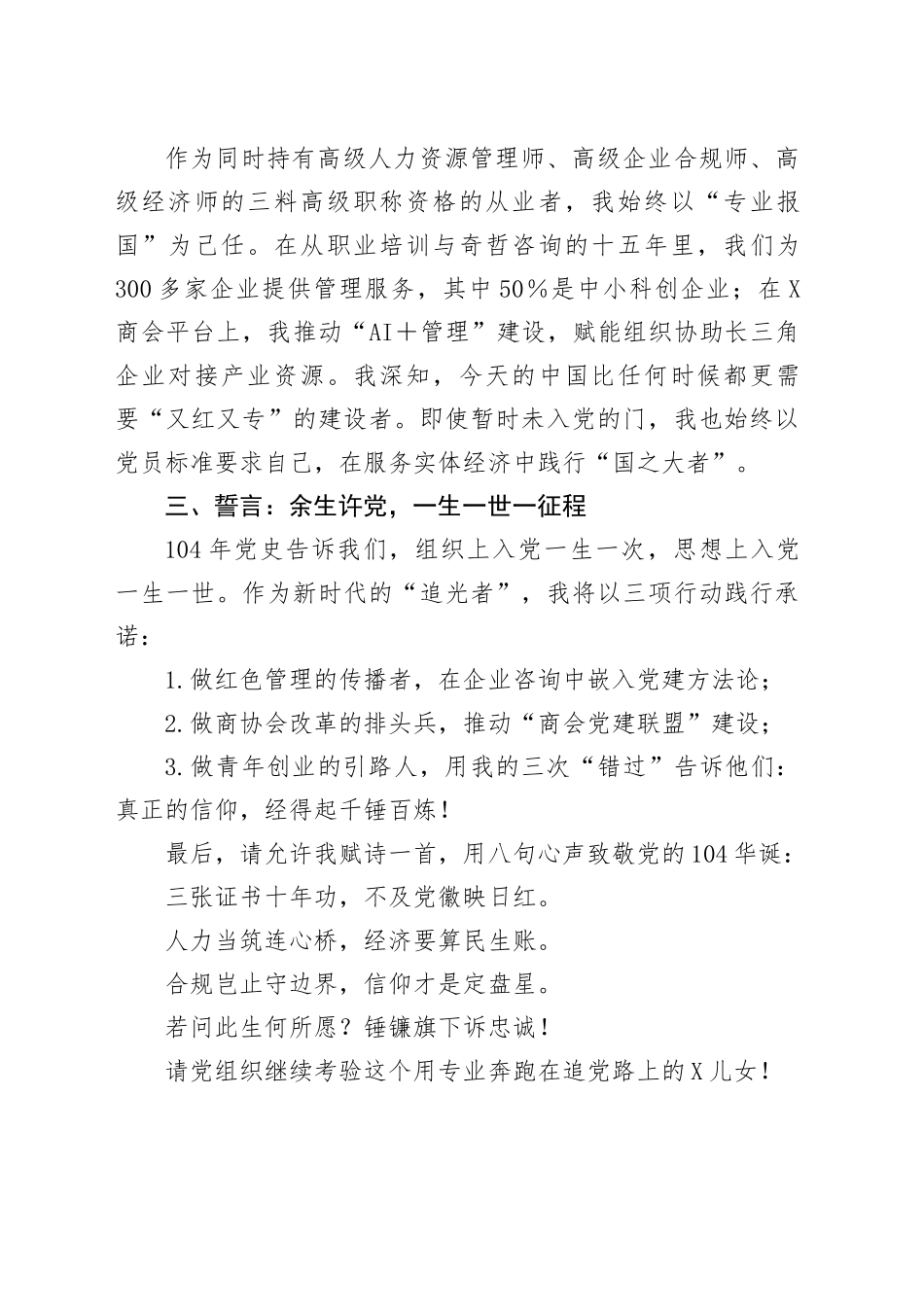 在建党104周年座谈会上的发言稿：不忘初心跟党走，砥砺奋进新时代_第2页