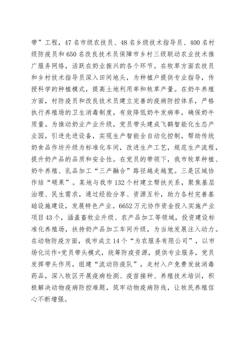 市农业农村局2025年上半年党建工作总结_第2页