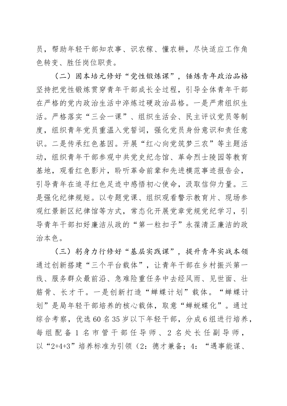 市农业农村局团委关于加强青年干部理论学习学习工作情况的报告_第2页