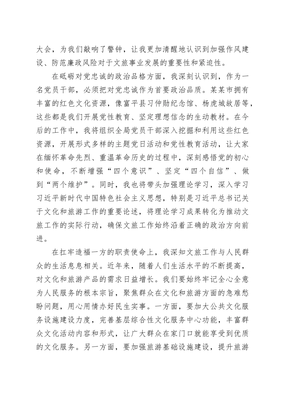 市文旅局局长参加全市警示教育大会心得体会_第2页