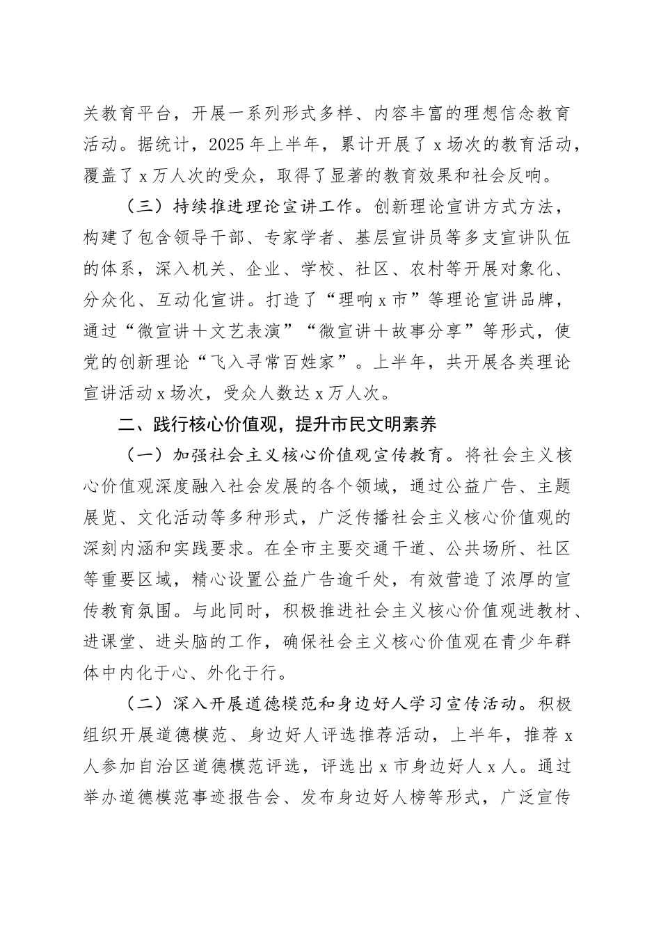 市精神文明办2025年上半年工作总结_第2页