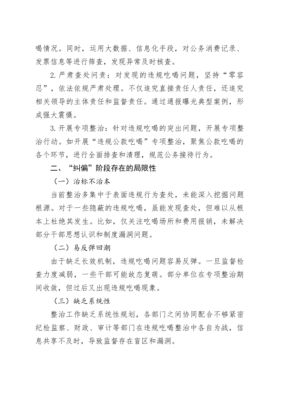 当下“治”与长久“立”：违规吃喝整治从“纠偏”到“治本”的实践_第2页