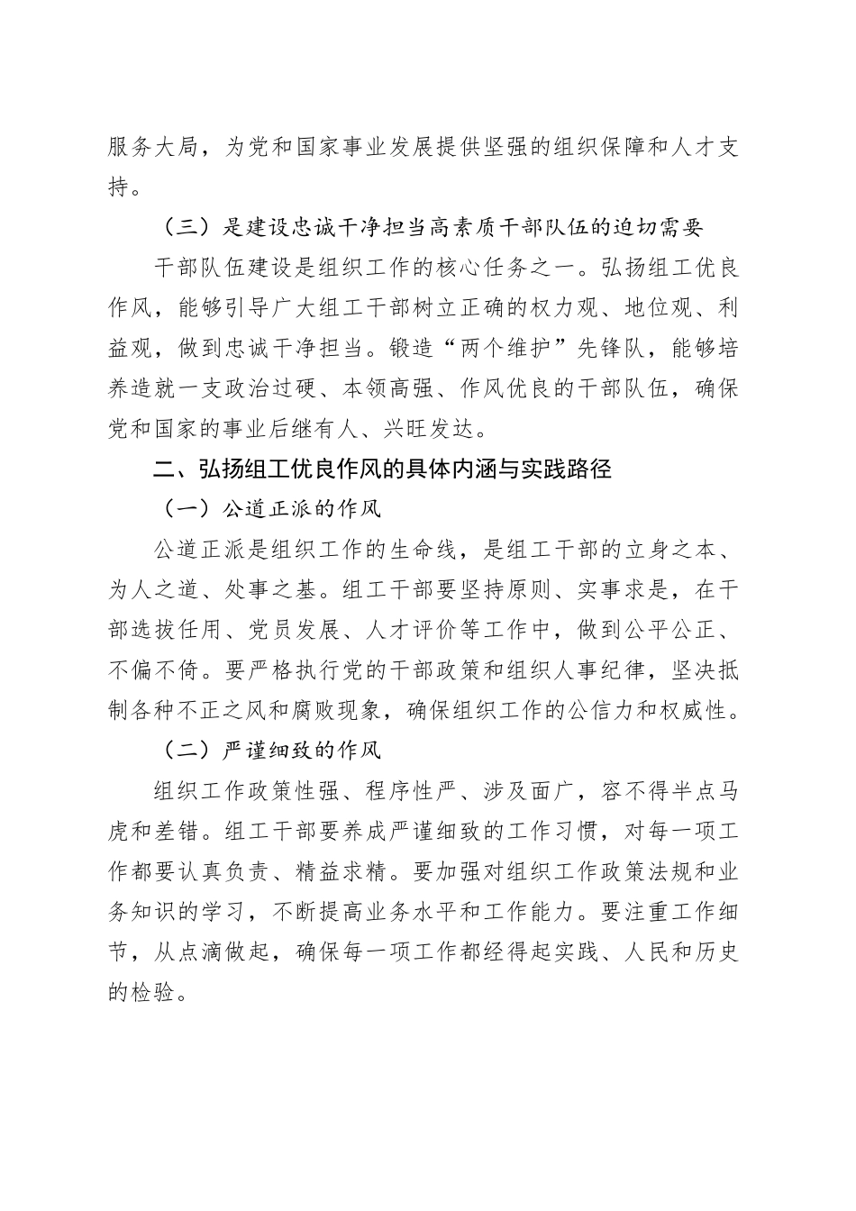 弘扬组工优良作风，锻造“两个维护”先锋队_第2页