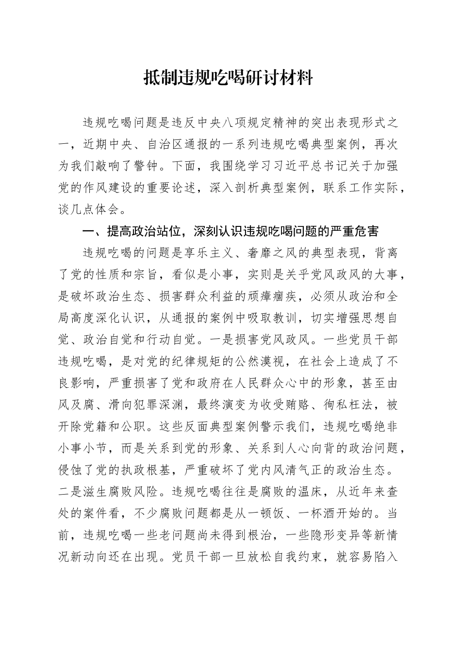 抵制违规吃喝研讨材料_第1页