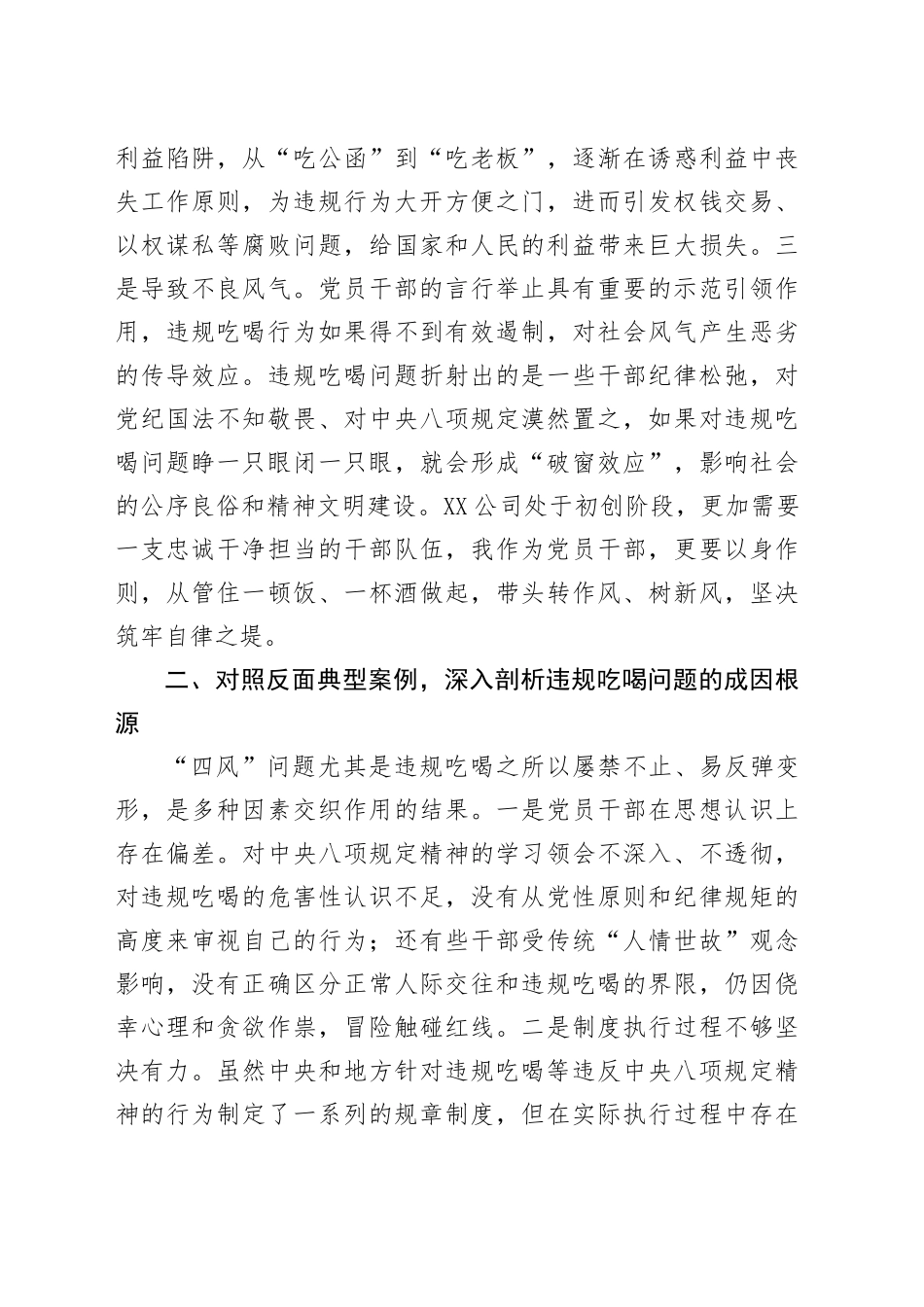 抵制违规吃喝研讨材料_第2页