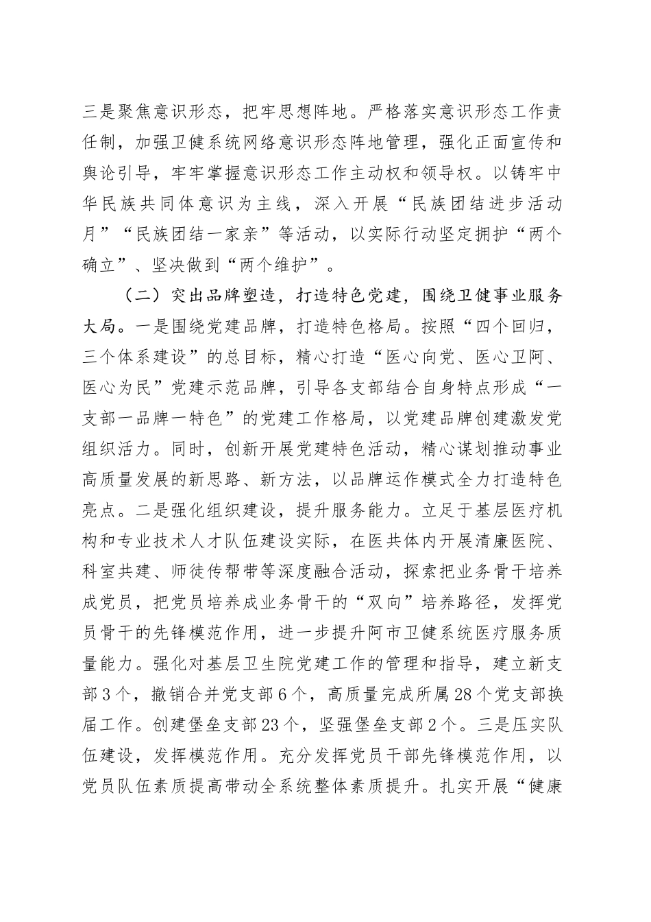 某市卫健委党组上半年党建工作总结_第2页