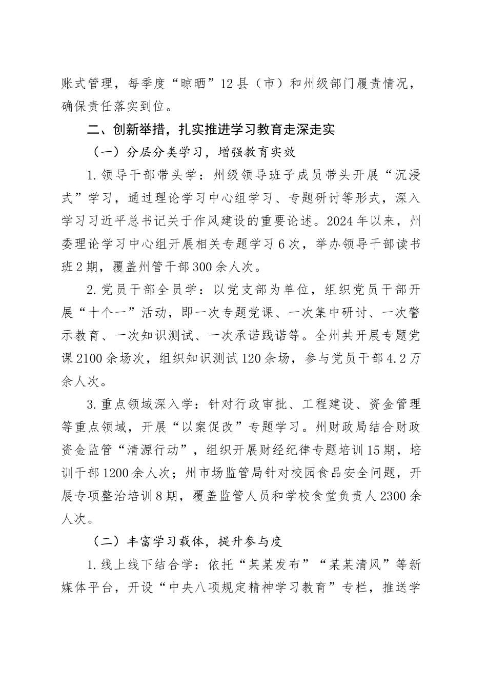 某某州深入贯彻中央八项规定精神学习教育阶段性工作总结_第2页