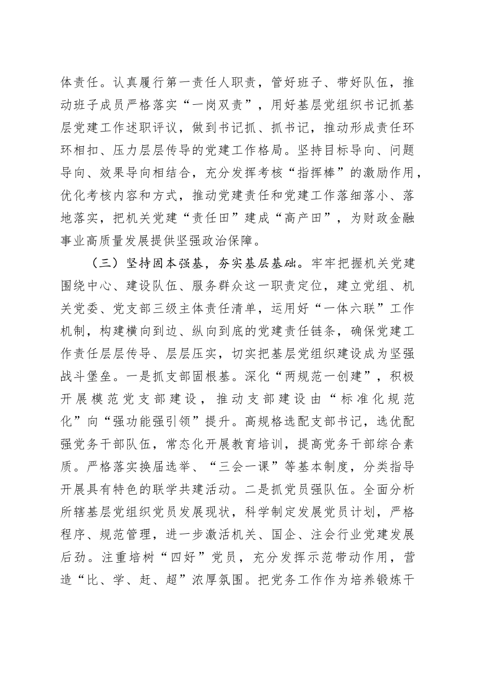 某市财政局党组关于落实全面从严治党主体责任工作情况的报告_第2页