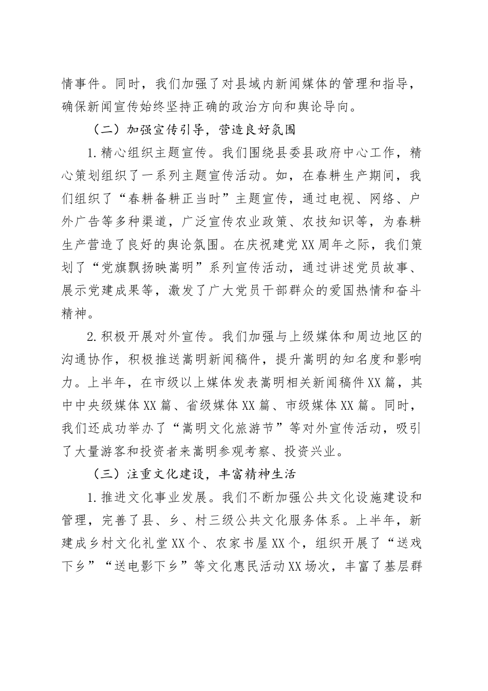某某县委宣传部2025年上半年意识形态工作总结及下半年工作计划_第2页