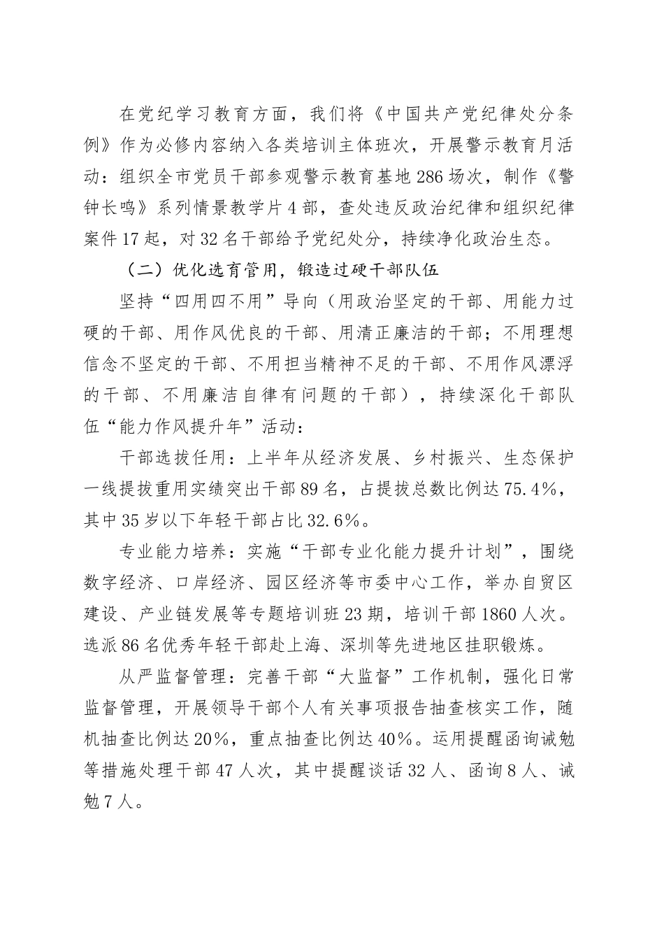 某某市委组织部2025年上半年工作总结及下半年工作计划_第2页