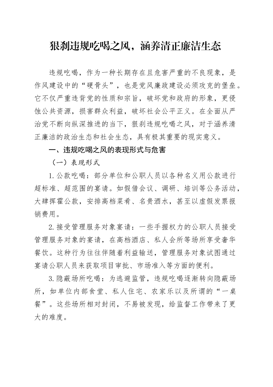 狠刹违规吃喝之风，涵养清正廉洁生态_第1页