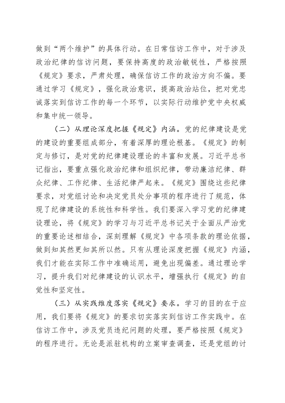研讨发言：深入学习《党组讨论和决定党员处分事项工作程序规定》，推动信访局全面从严治党向纵深发展_第2页