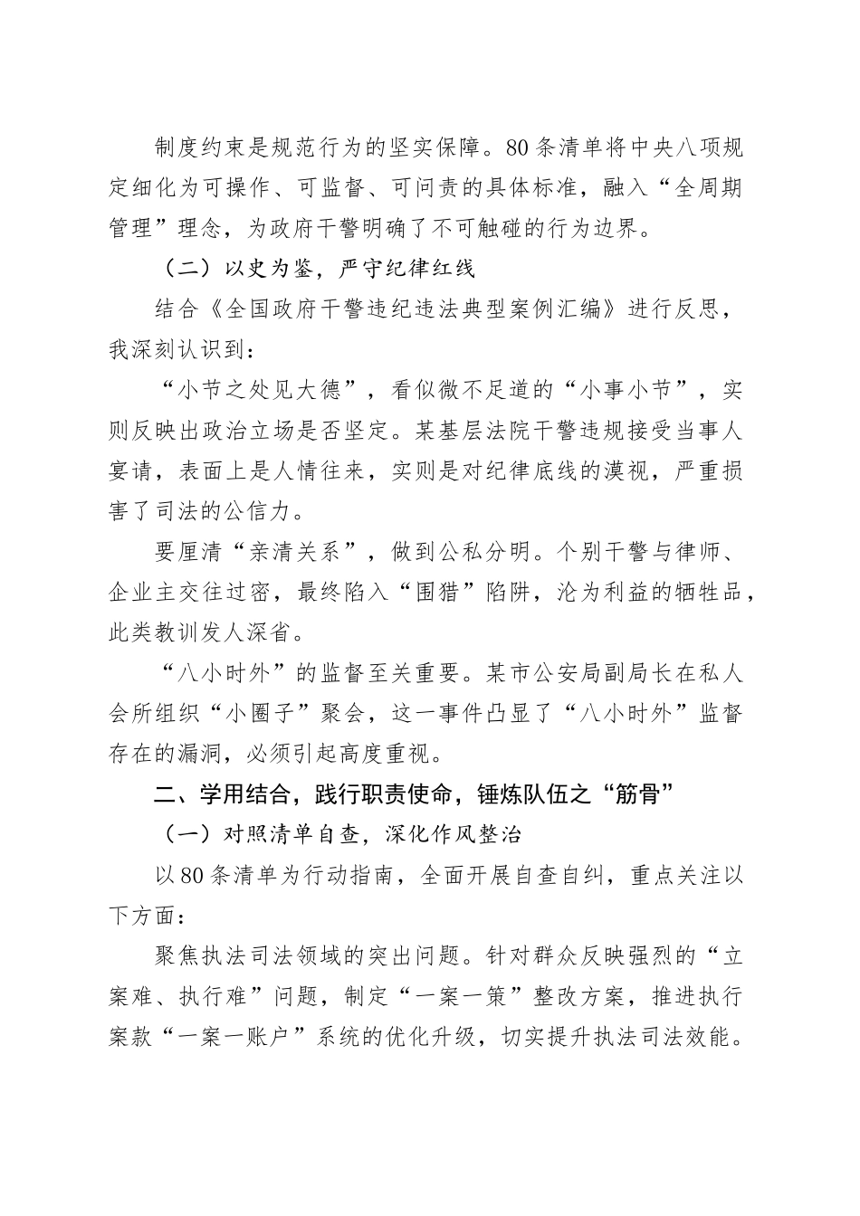 深入贯彻中央八项规定学习教育交流讲话研讨发言材料：学思践悟八项规定精神，砥砺奋进锻造政府劲旅_第2页