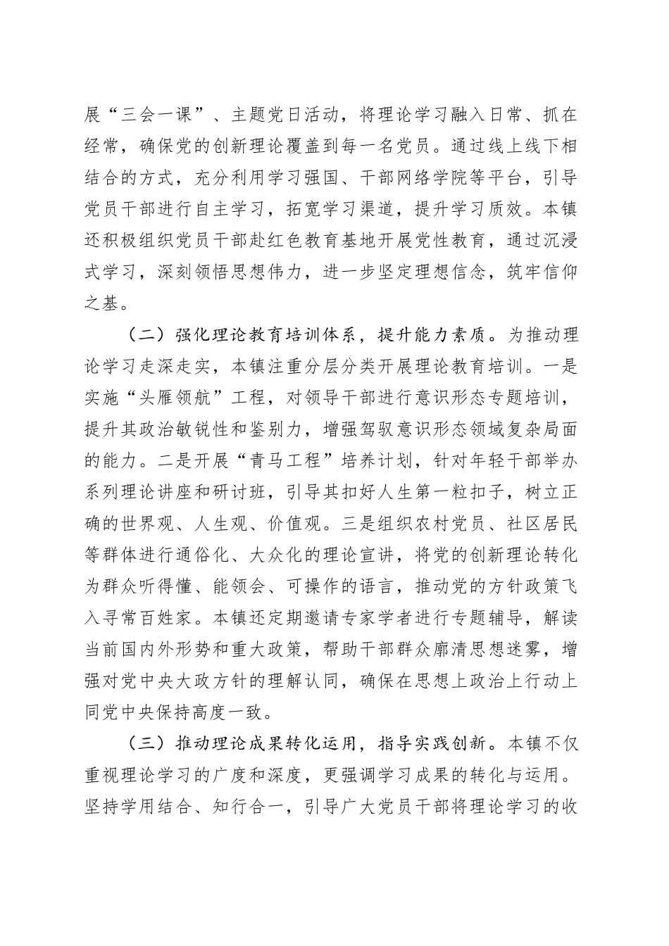镇党委2025年上半年意识形态工作总结_第2页