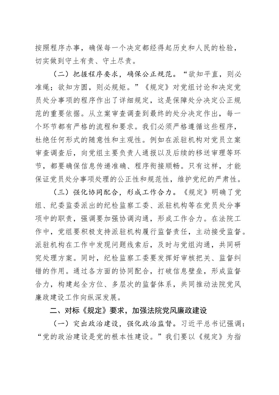 筑牢纪律防线，强化司法担当——学习《党组讨论和决定党员处分事项工作程序规定》的心得体会_第2页