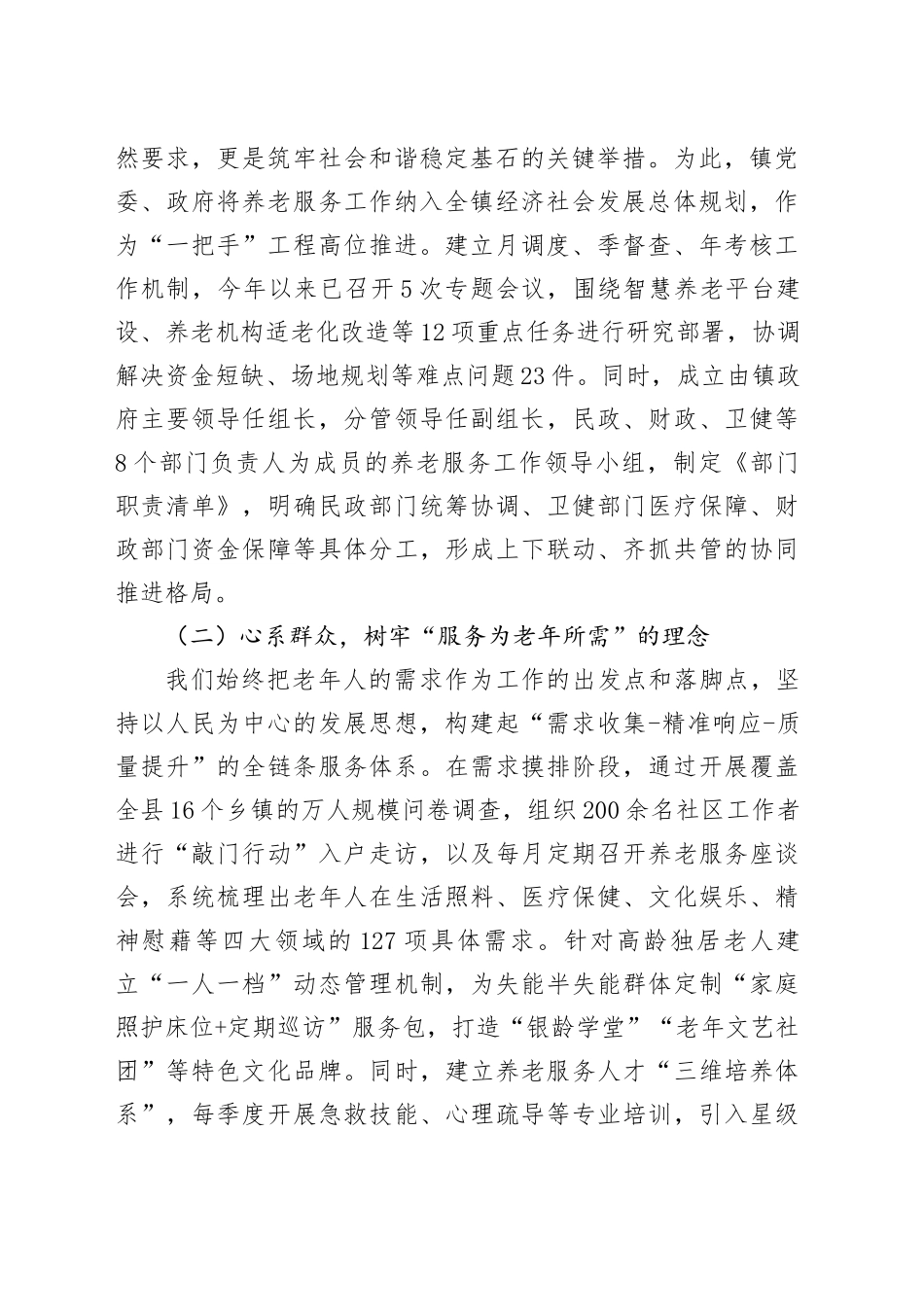 镇长在全县养老服务工作经验交流会上的发言材料_第2页