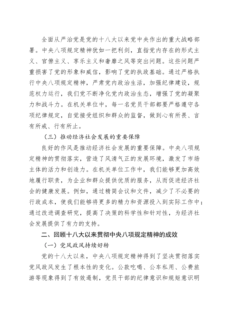 贯彻八项规定精神，展现机关新作为——学习《党的十八大以来深入贯彻中央八项规定精神的成效和经验》研讨发言_第2页