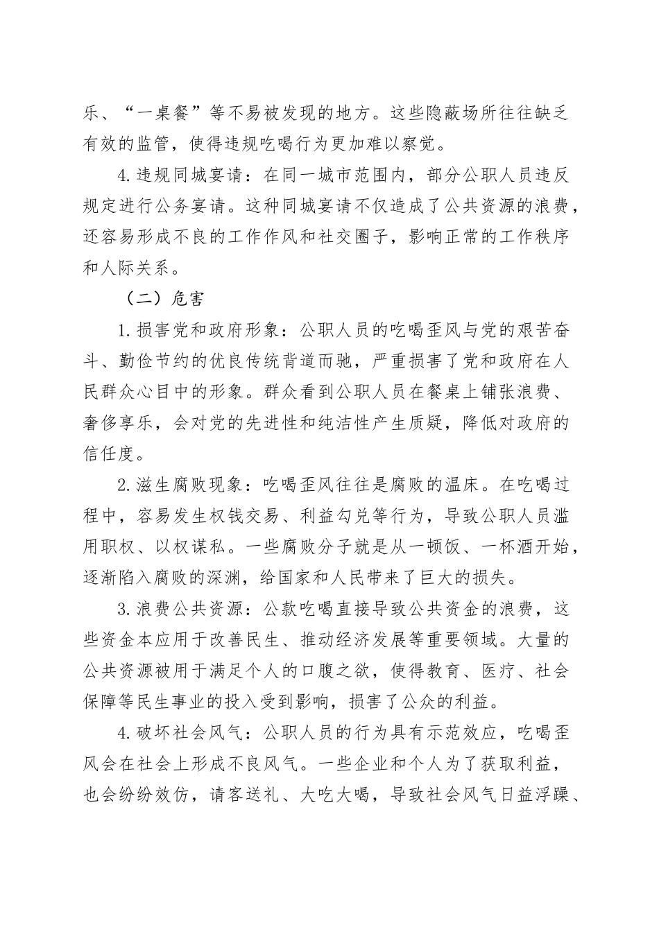 靶向施治吃喝歪风,健全长效整治机制_第2页