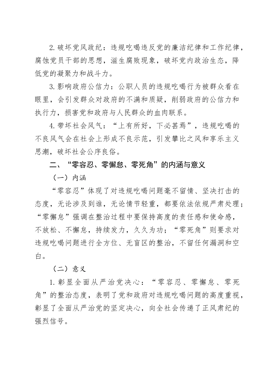 零容忍、零懈怠、零死角：全方位整治违规吃喝问题的实践路径_第2页