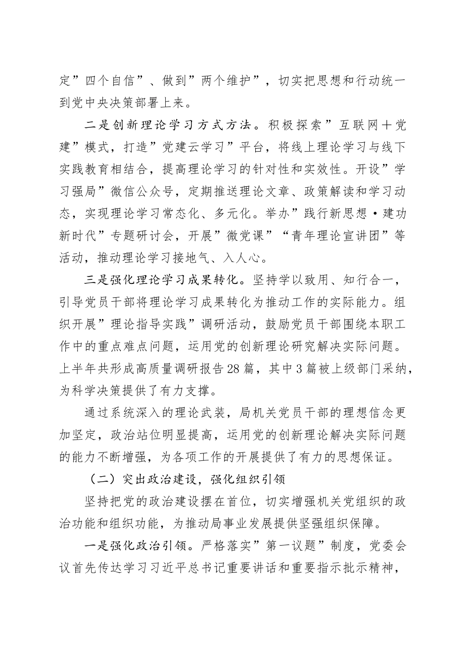 2025年上半年党建工作总结_第2页