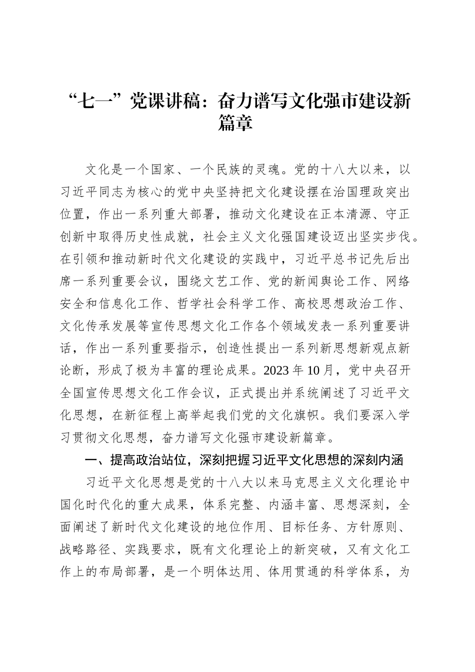 2025年“七一”专题党课汇编（8篇）_第2页