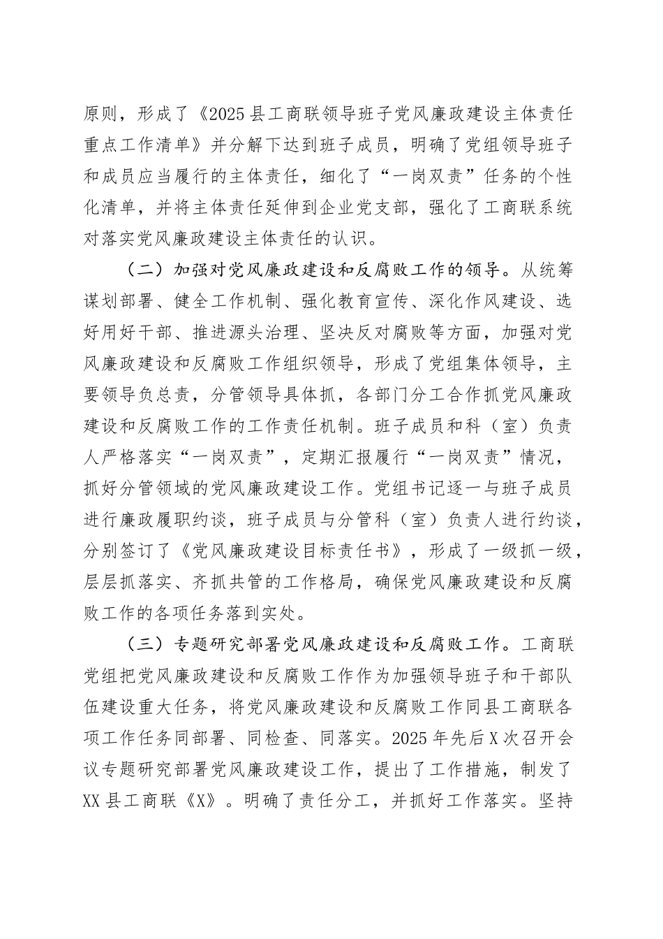 2025年上半年领导班子履行党风廉政建设主体责任情况汇报_第2页