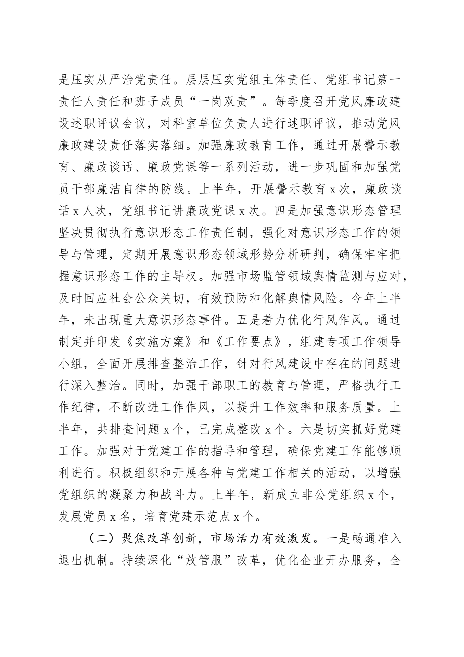 2025年市场监督管理局上半年工作总结_第2页