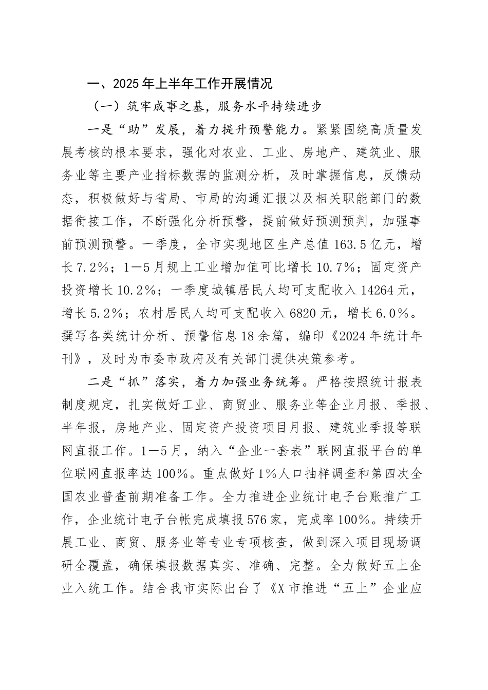 2025年上半年工作总结及下半年工作安排汇编9篇_第2页