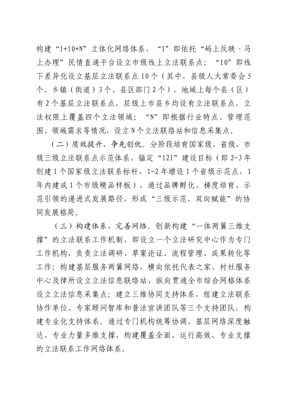 XX市人大常委会基层立法联系点建设方案_第2页
