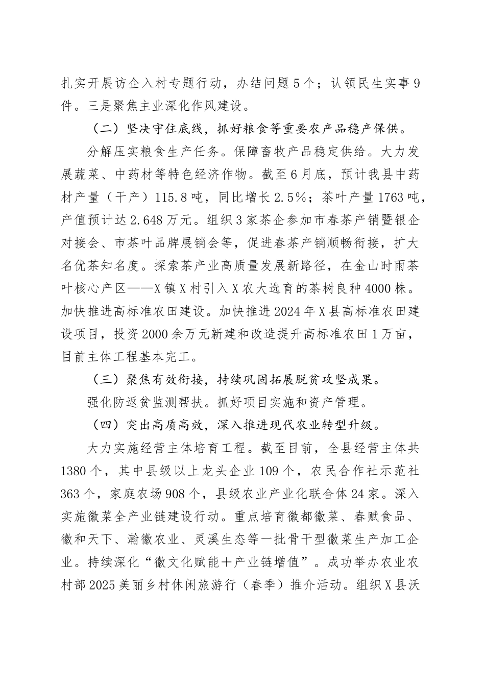 X县农业农村局2025年上半年工作总结暨下半年工作打算_第2页