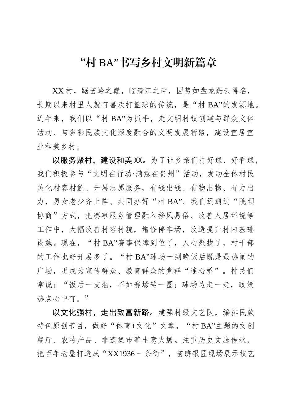 2025年全国精神文明建设表彰大会发言材料汇编（7篇）_第2页