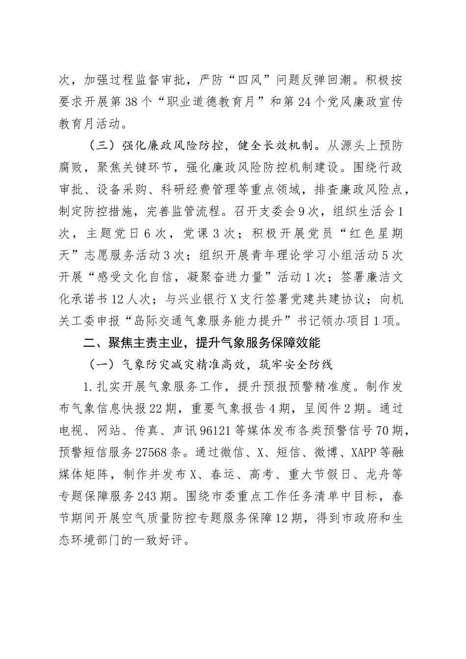 X市气象局2025年上半年工作总结和下半年工作思路_第2页