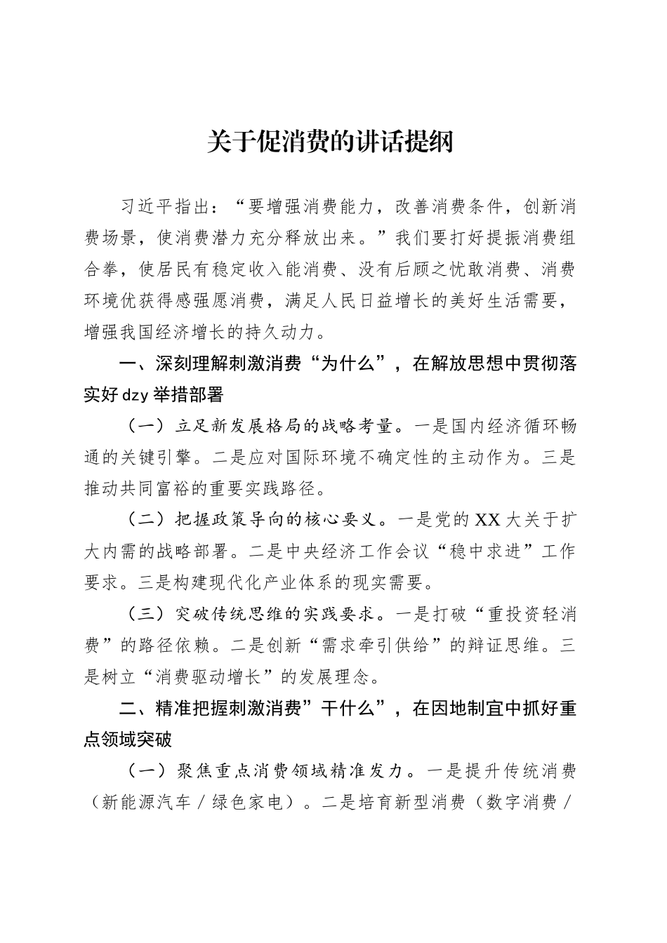 2025年关于促消费讲话提纲汇编（5篇）_第2页