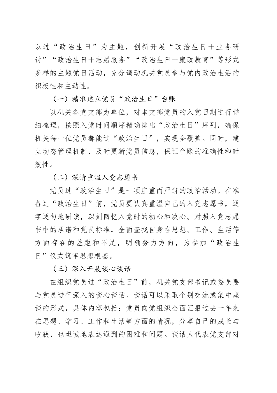 “七一”期间党员“政治生日”活动实施方案_第2页