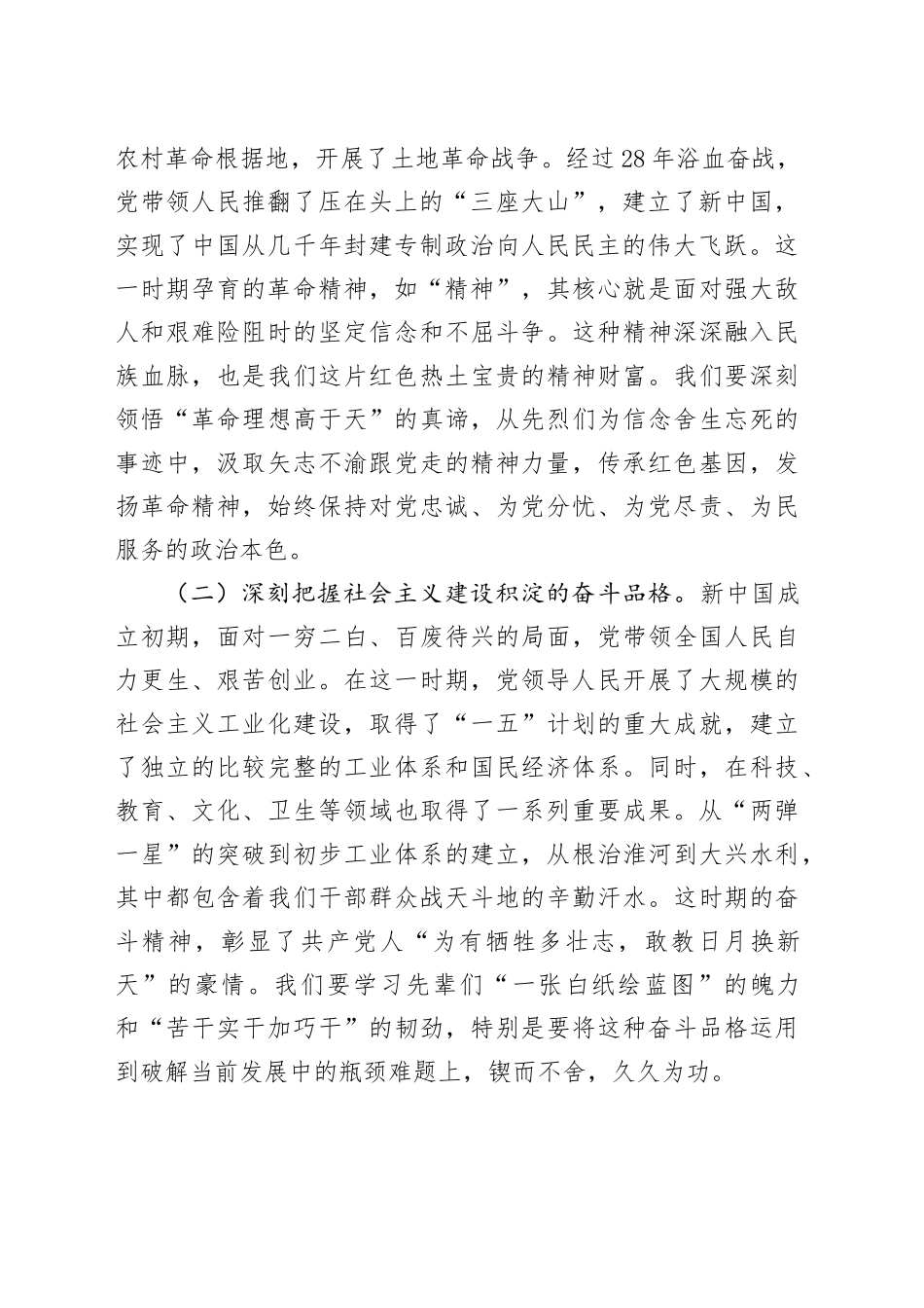 七一党课讲稿：在新征程中传承红色基因，以实干担当践行使命_第2页
