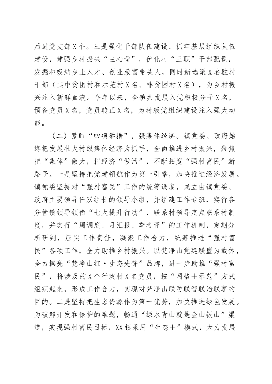 XX镇2025年上半年“强村富民”工作开展情况汇报_第2页