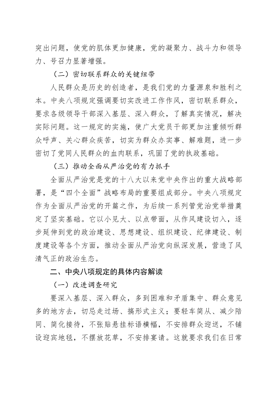专题党课讲稿：学深悟透八项规定正风肃纪筑牢防线_第2页