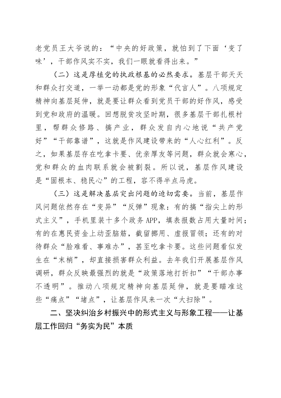 中央八项规定精神基层专题党课讲稿：把八项规定精神扎根基层以清风正气筑牢执政之基_第2页